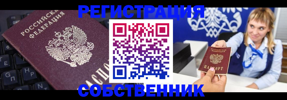 прописка 2025 в Чкаловске