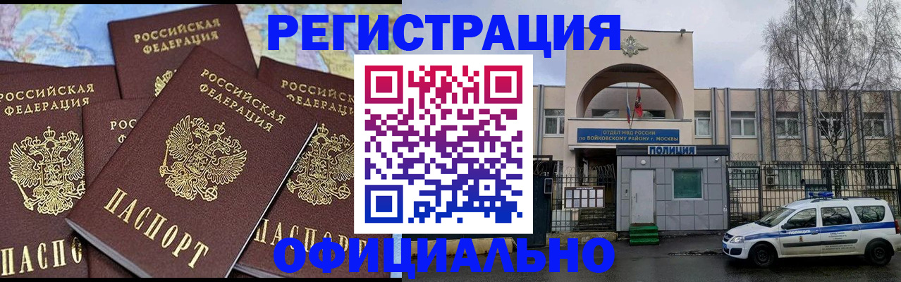 прописка законно в Чкаловске