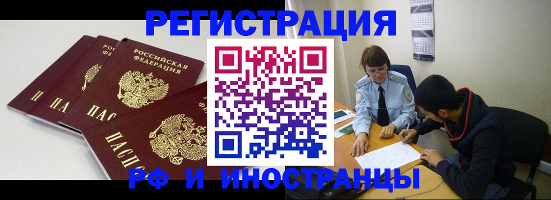 прописка 2025 в Чкаловске