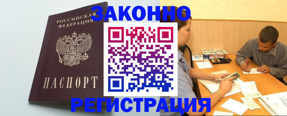 прописка регистрация в Чкаловске